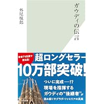 ガウディの伝言